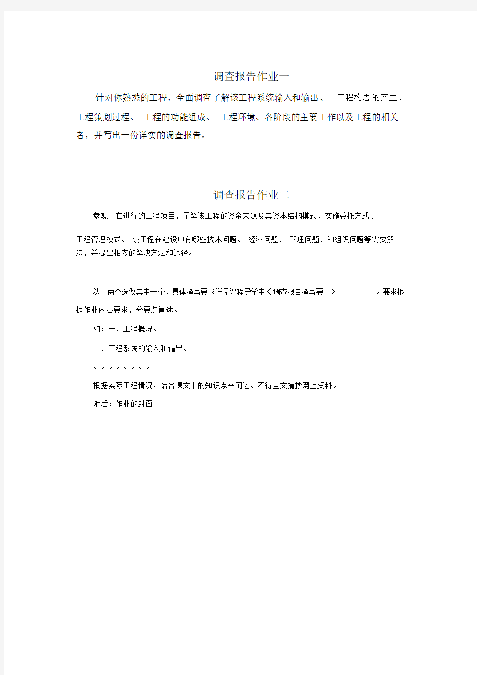 工程管理调查报告(推荐文档).docx