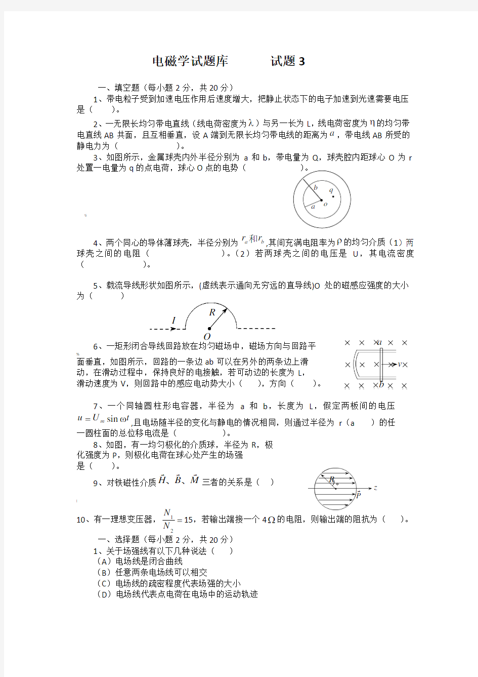 电磁学试题库试题及答案