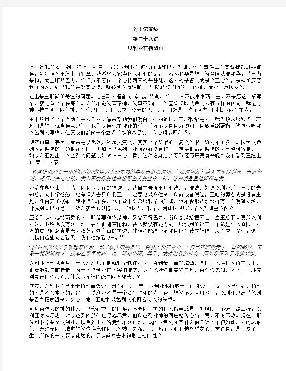 列王纪查经复习课程