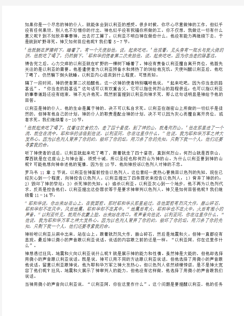 列王纪查经复习课程