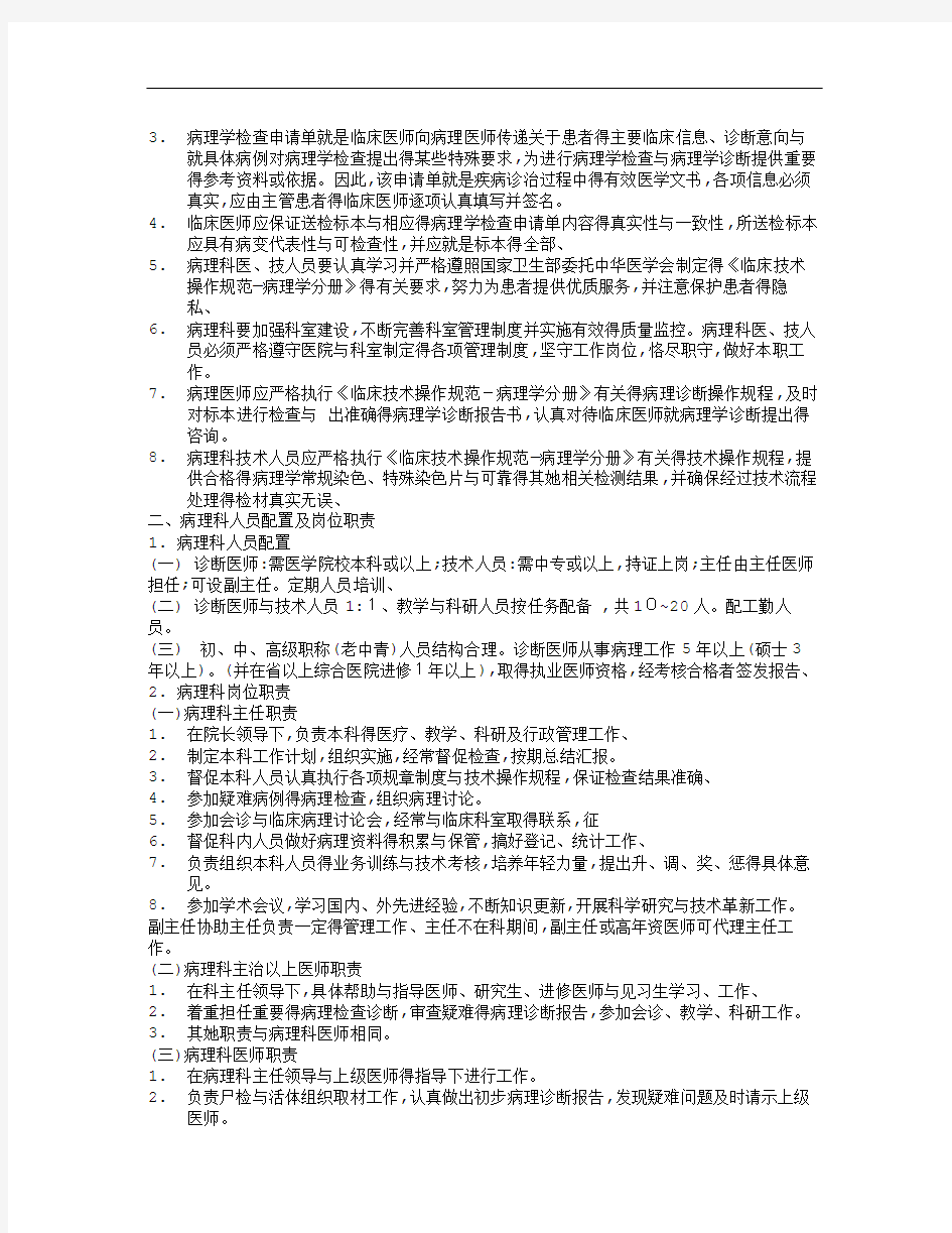 三级甲等医院评审病理科制度汇编