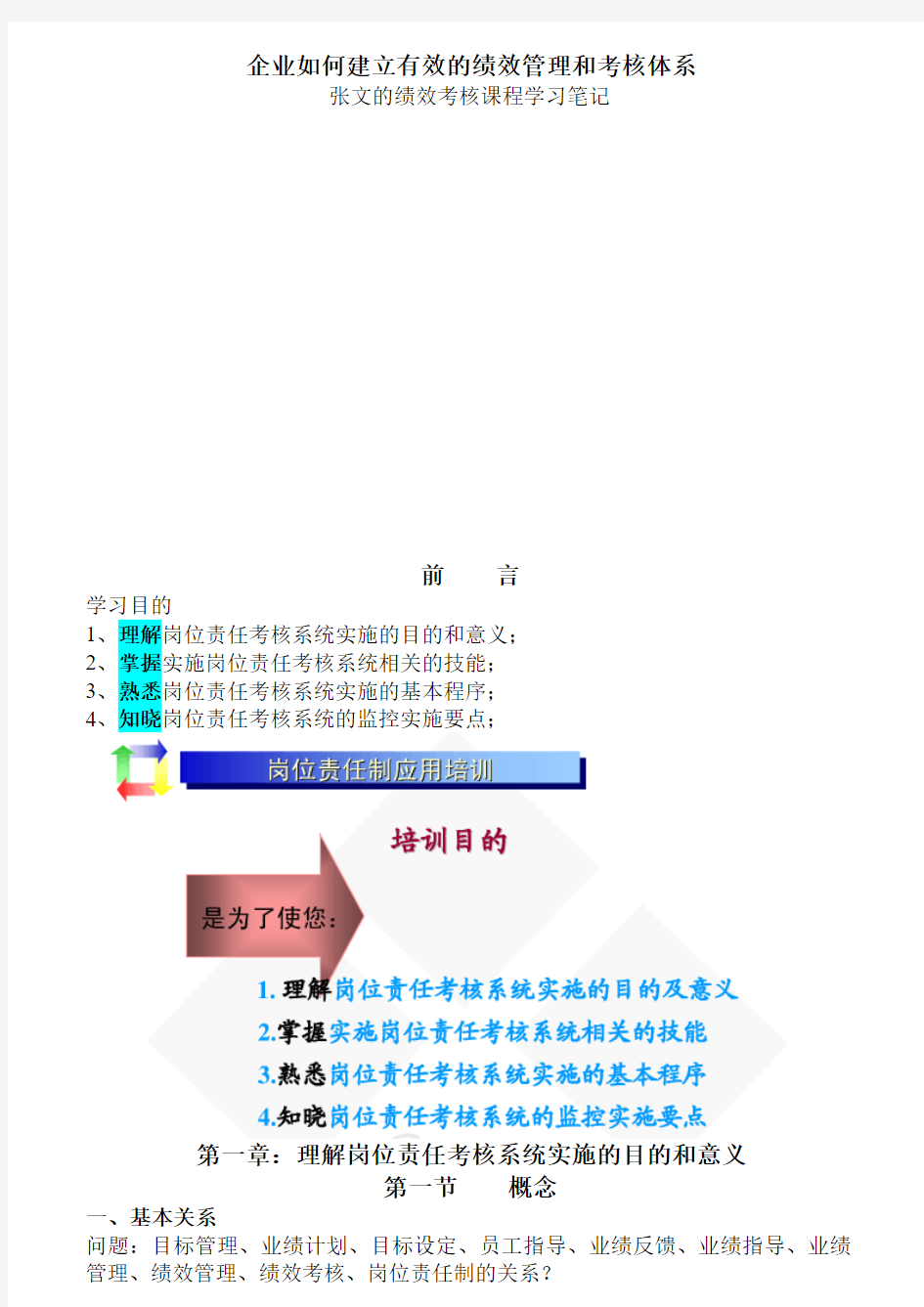 绩效考核课程学习笔记