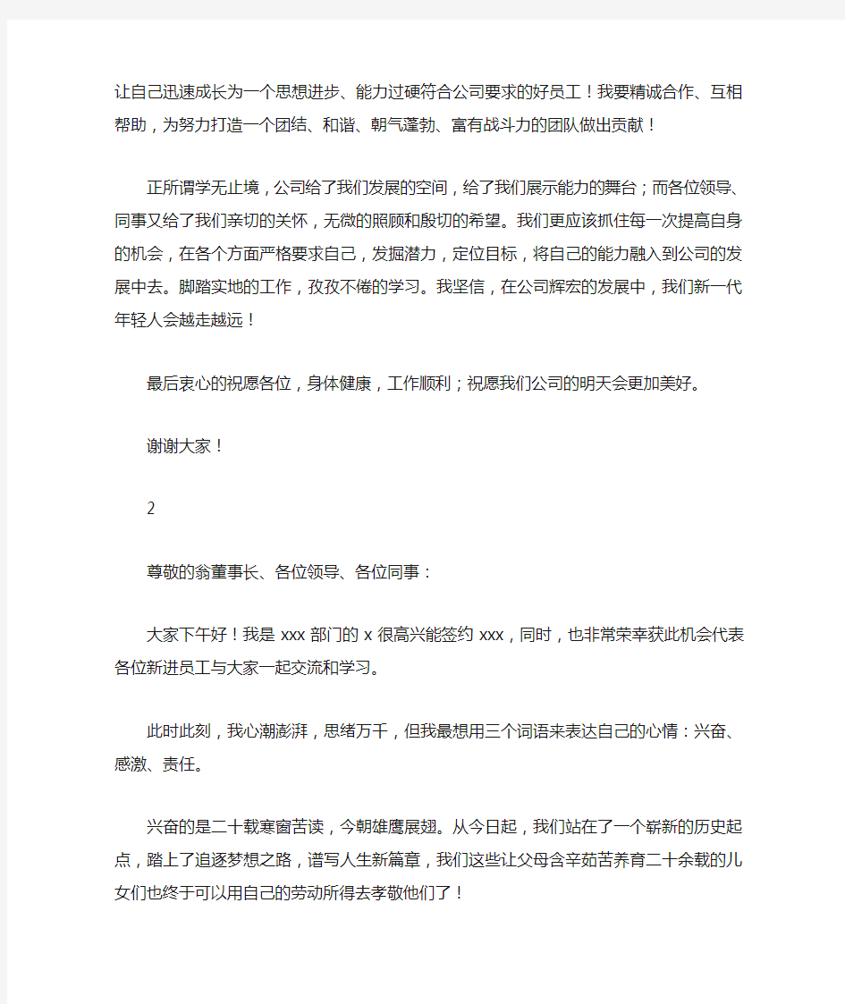 公司新员工入职发言稿