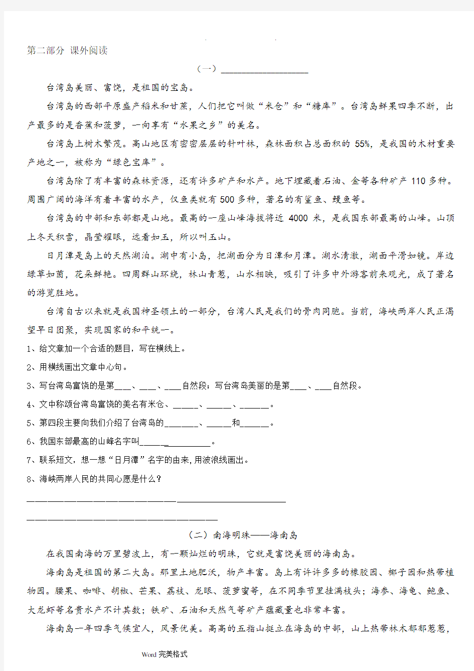 三年级阅读理解专项练习题