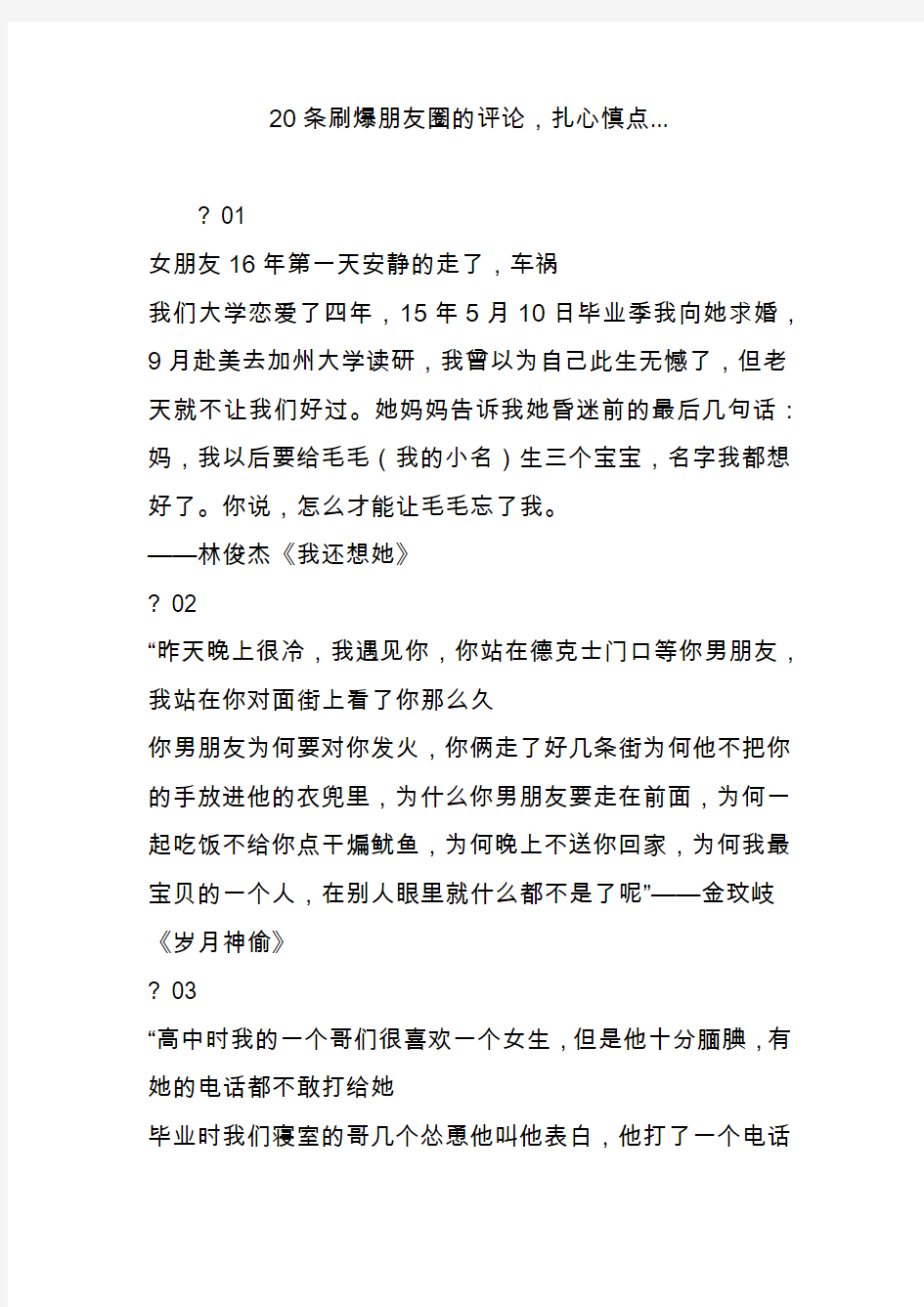 20条刷爆朋友圈的评论扎心慎点