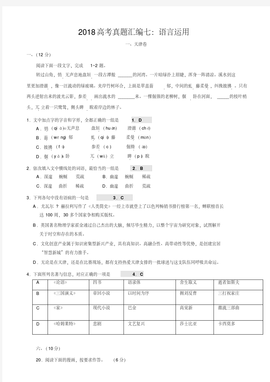 2018届高考语文真题分类汇编：语言运用(含答案)