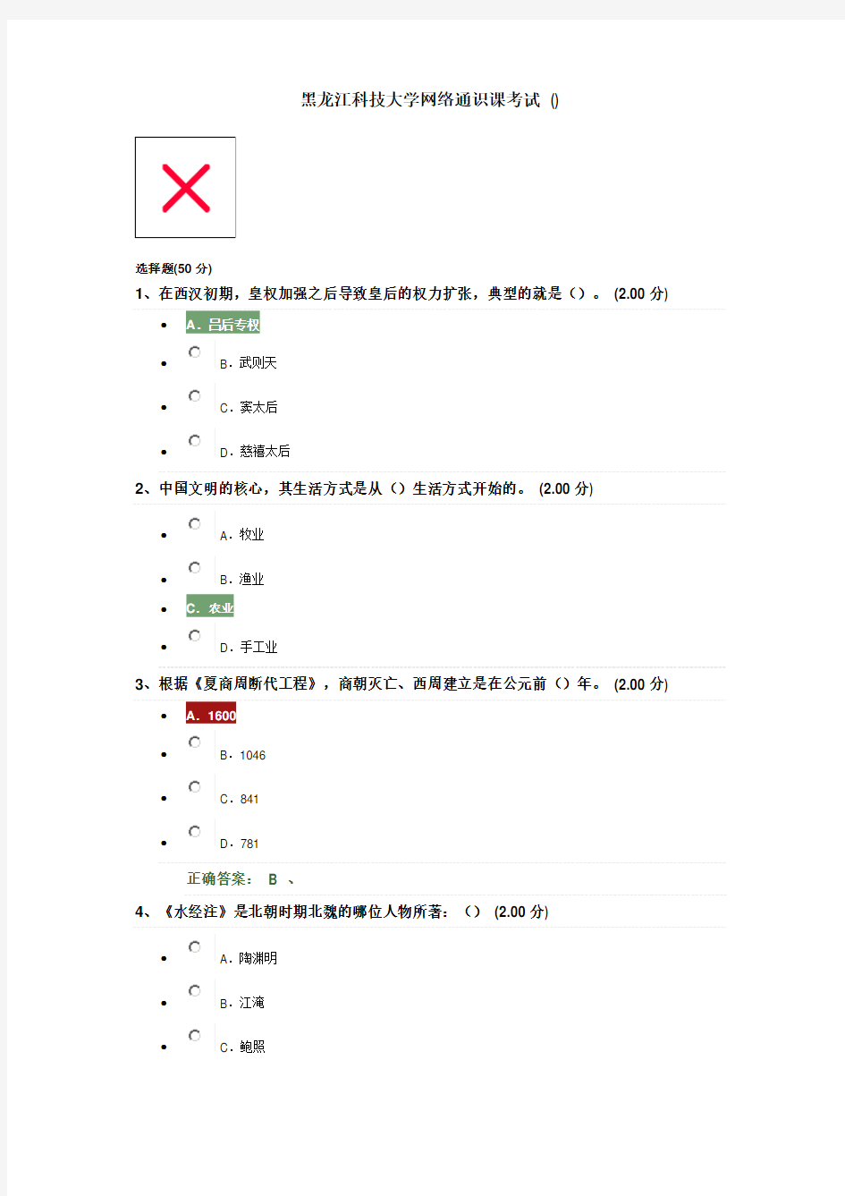 中国古代史期末考试改正后的答案5概要