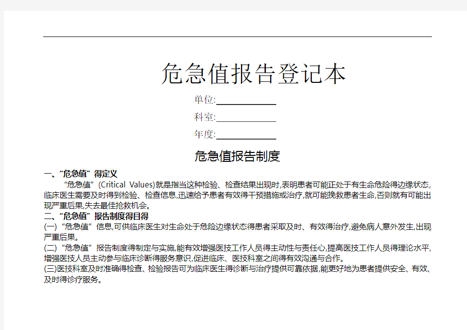 危急值报告登记本