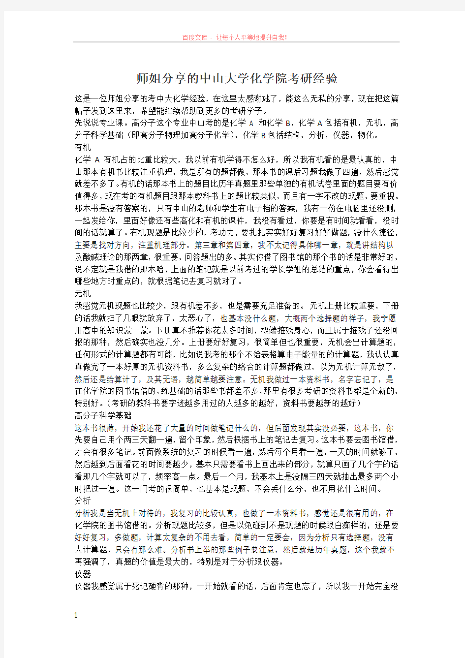 师姐分享的中山大学化学院考研经验