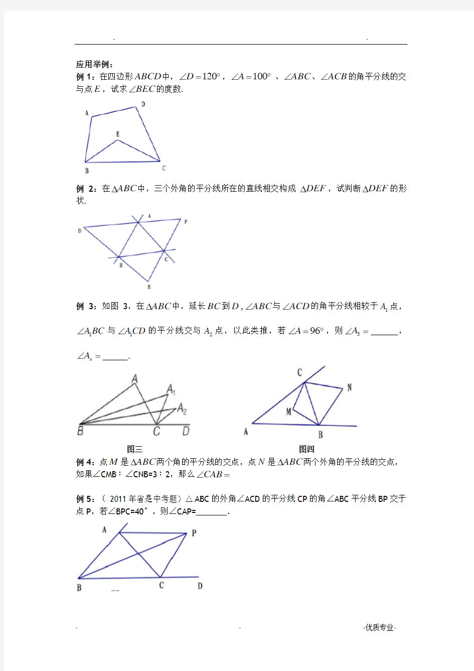 三角形中线与角平分线专题(二)
