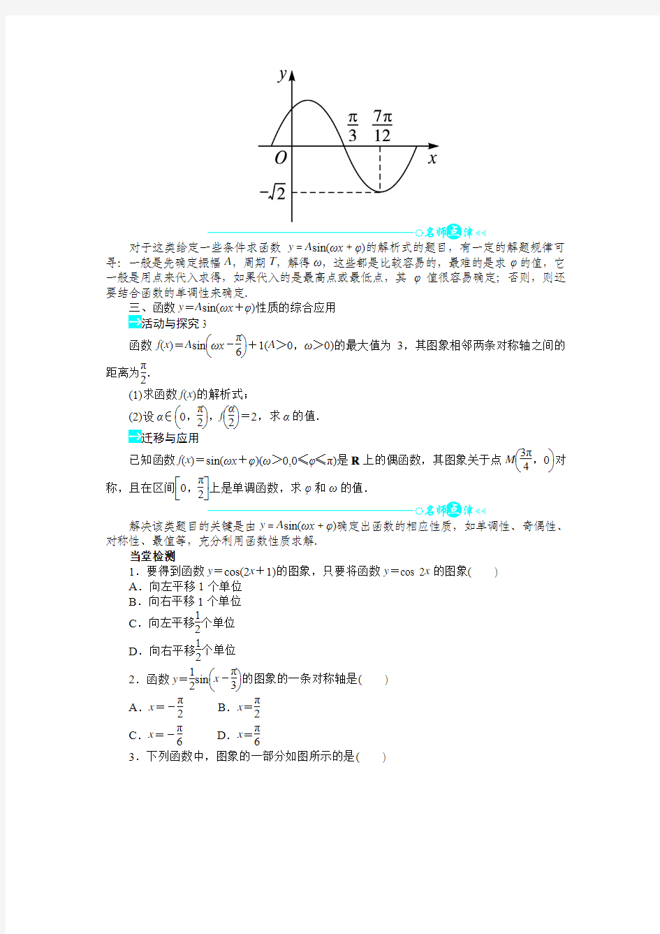 最新人教版高中数学必修4第一章《函数y=asin(ωx+φ)》的图象