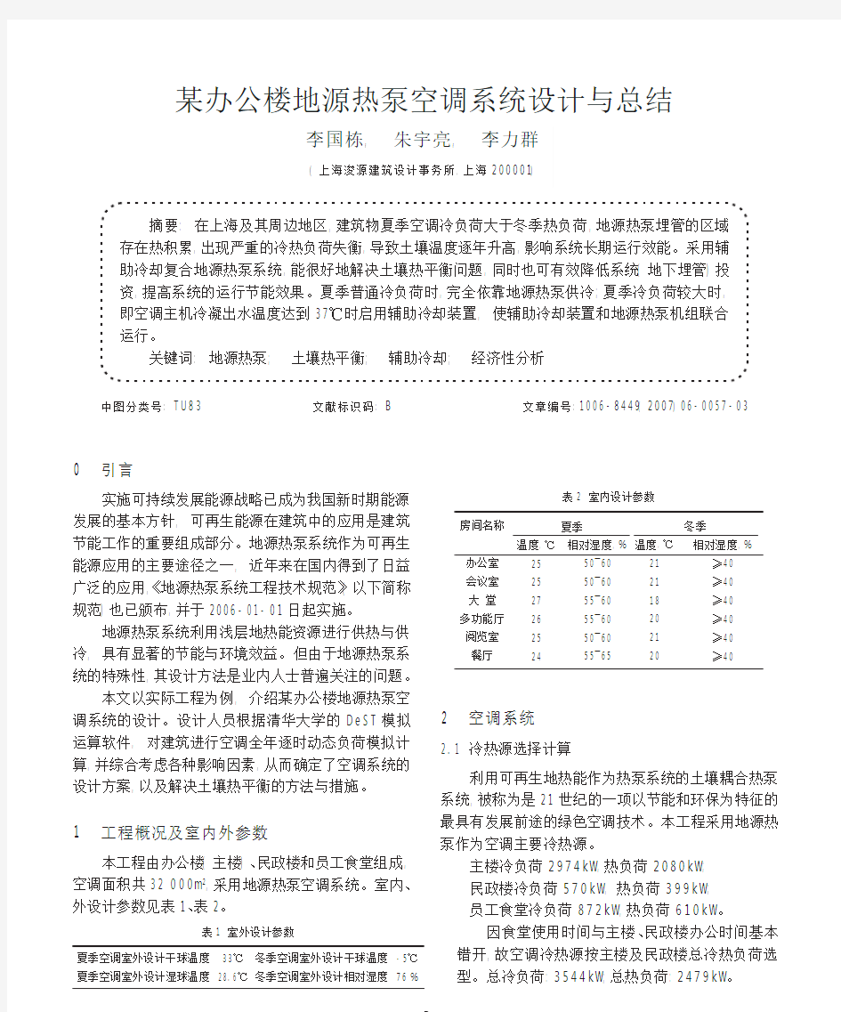 某办公楼地源热泵空调系统设计与总结