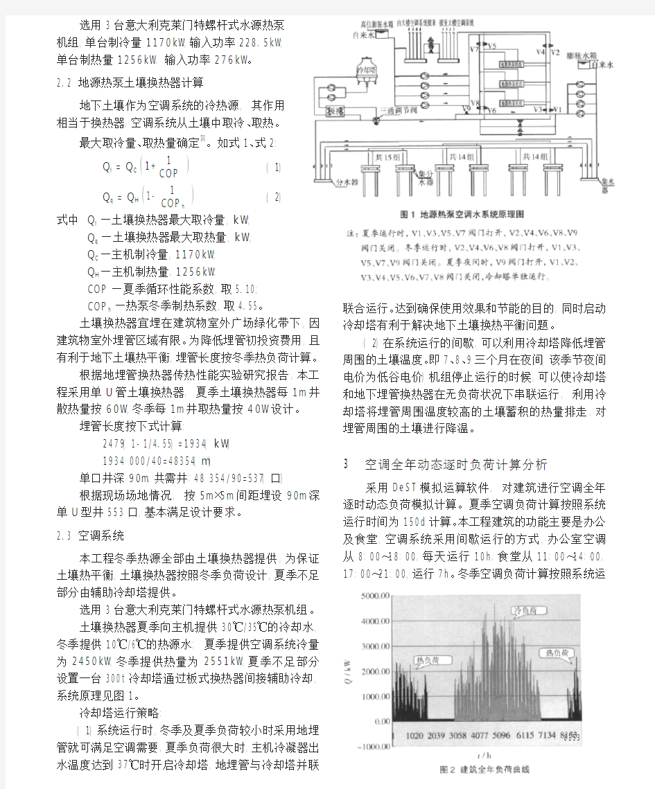 某办公楼地源热泵空调系统设计与总结