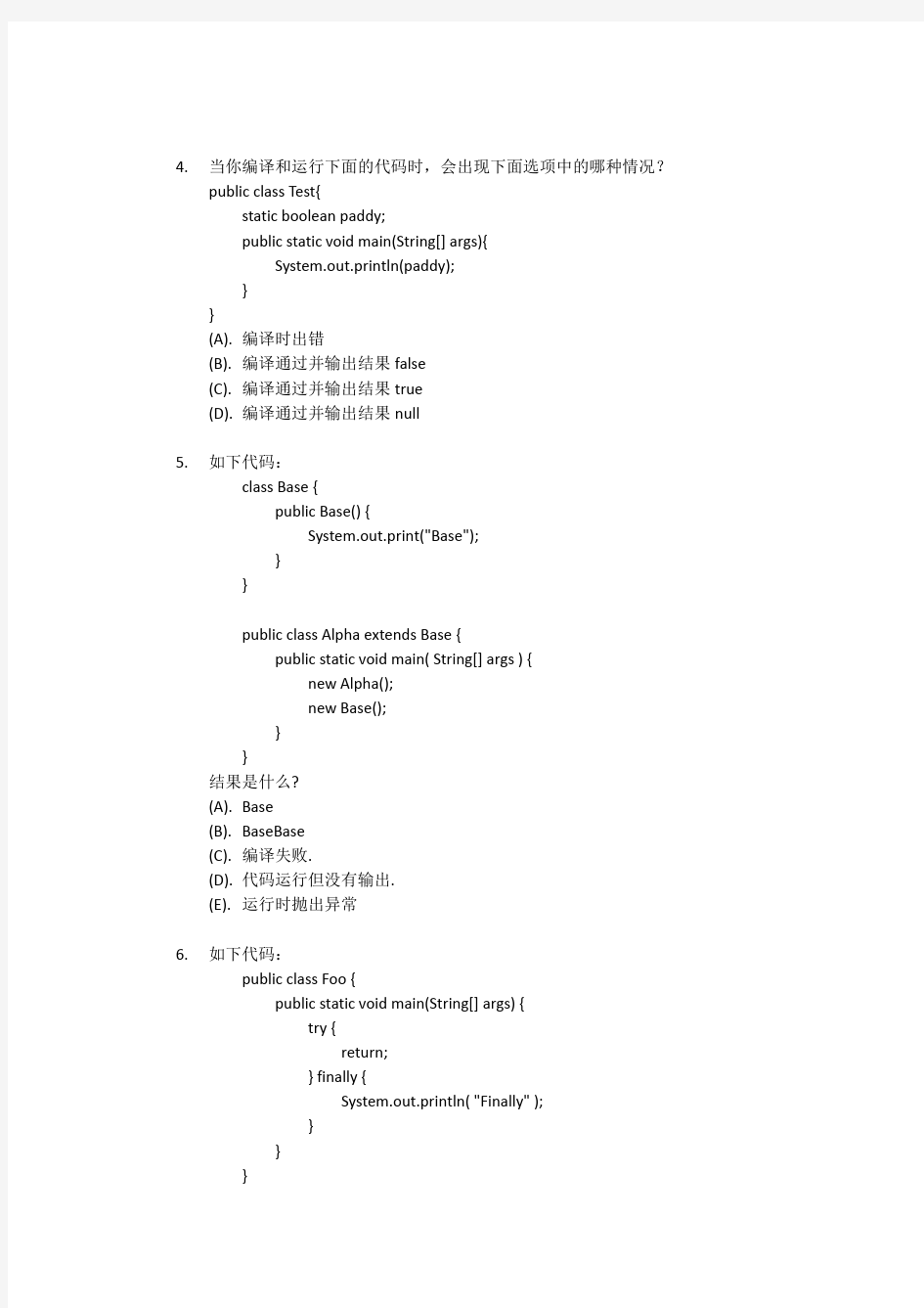 JAVA开发工程师笔试题