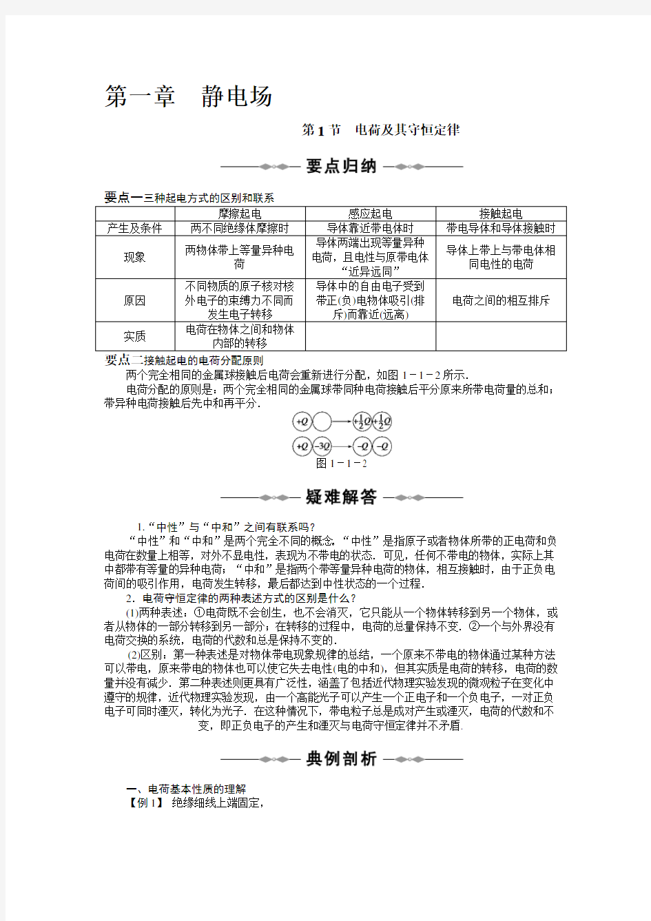 教科版高中物理选修3-1全册学案.