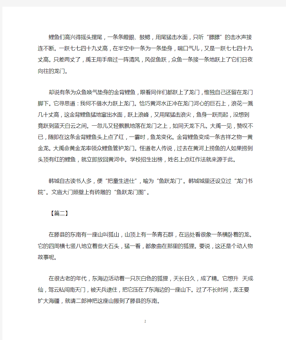 关于龙的民间故事400字精选