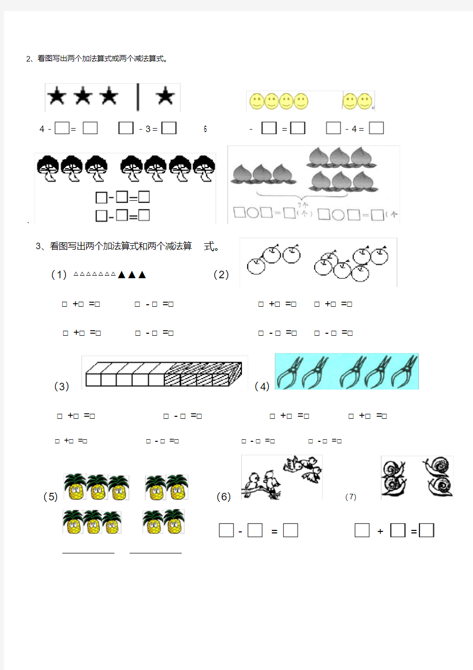 (完整版)小学一年级数学上册图画式应用题练习题