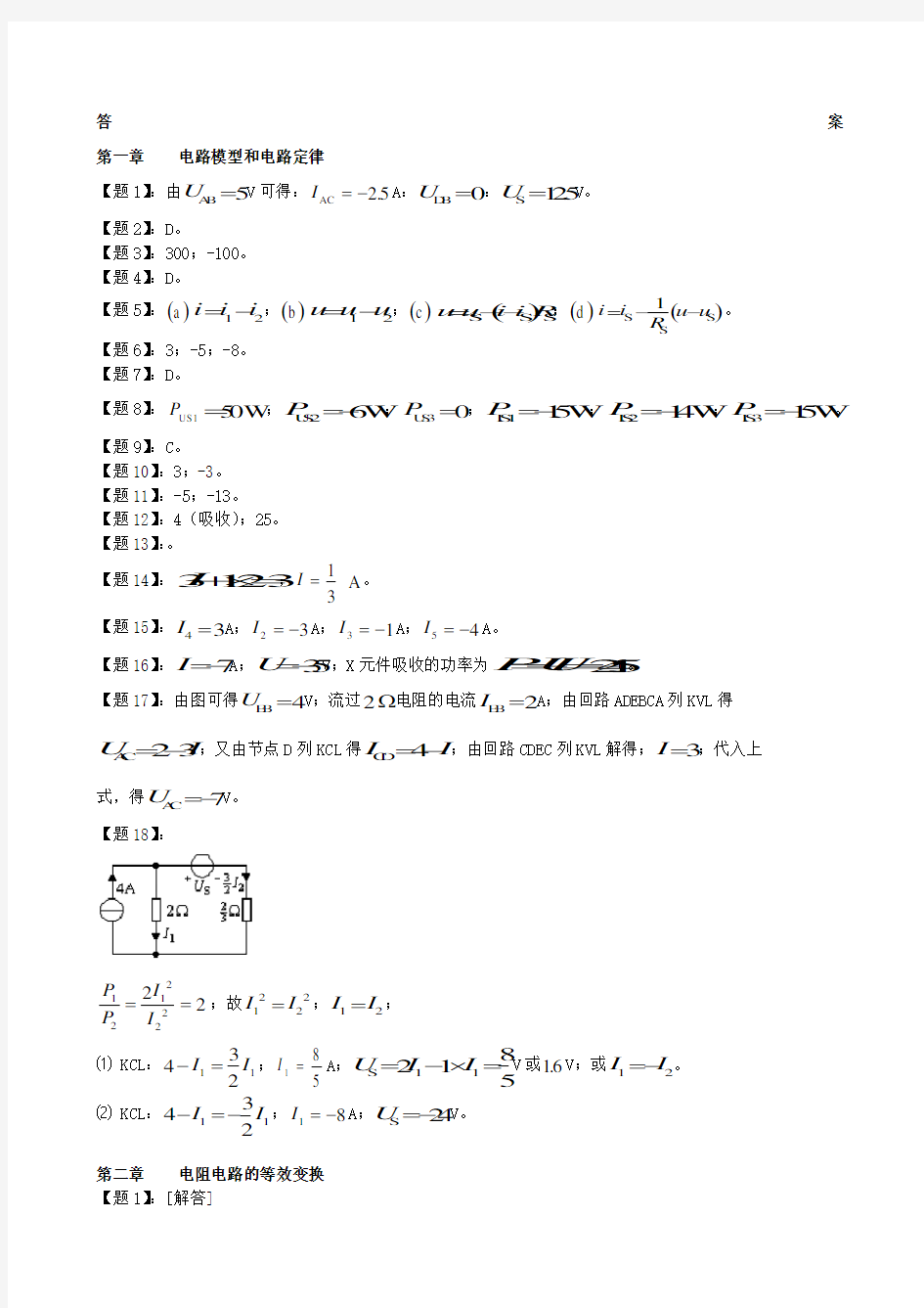 邱关源《电路》第五版答案