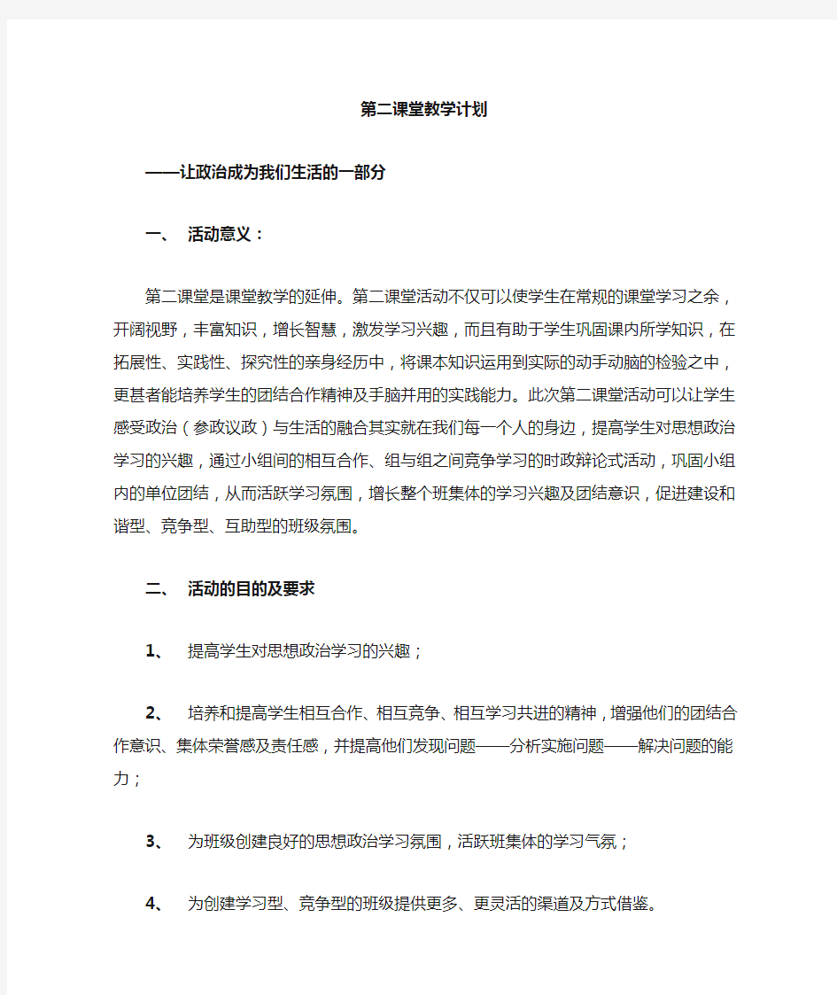 政治第二课堂教案