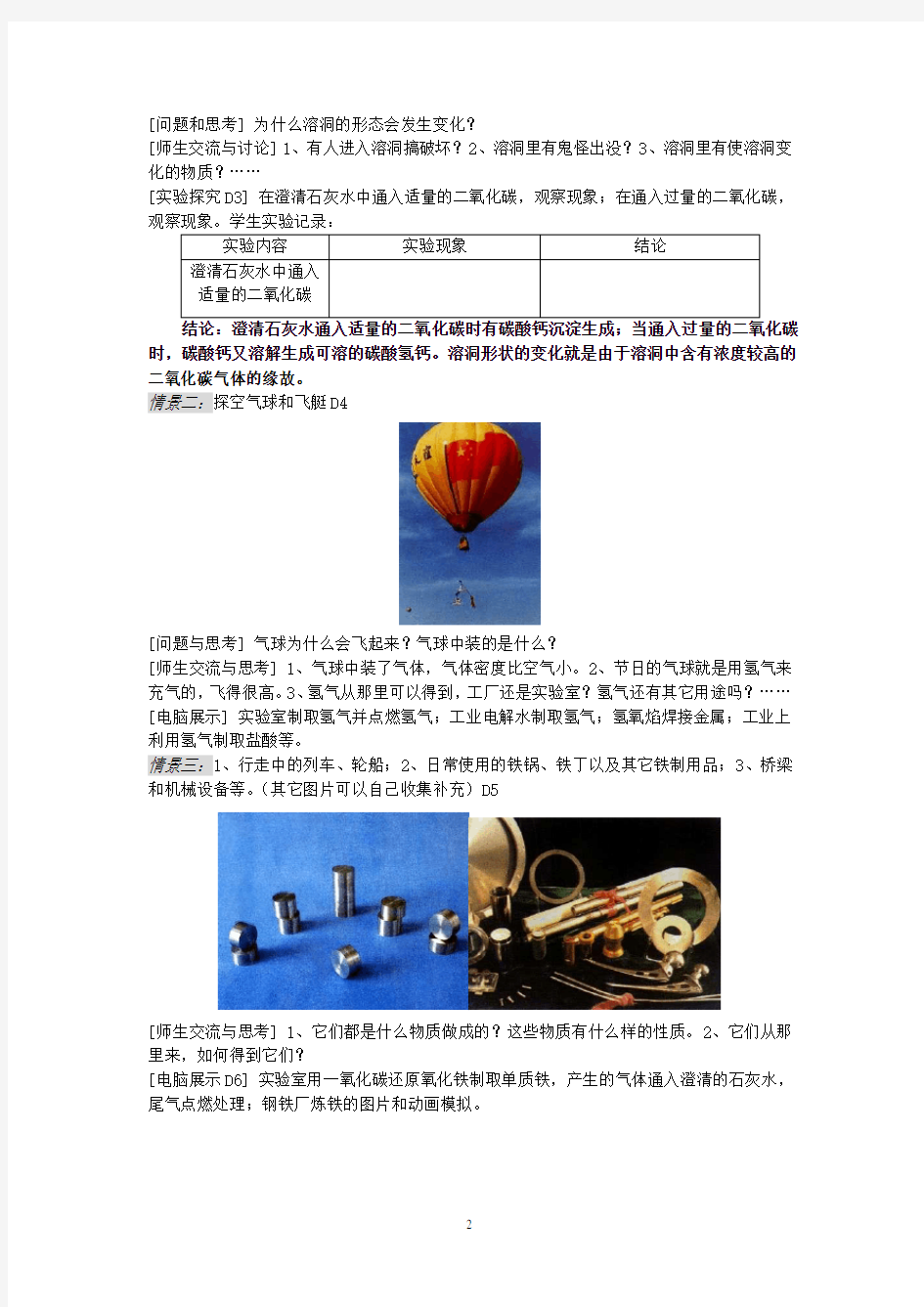 鲁科版高中化学必修一全册教案