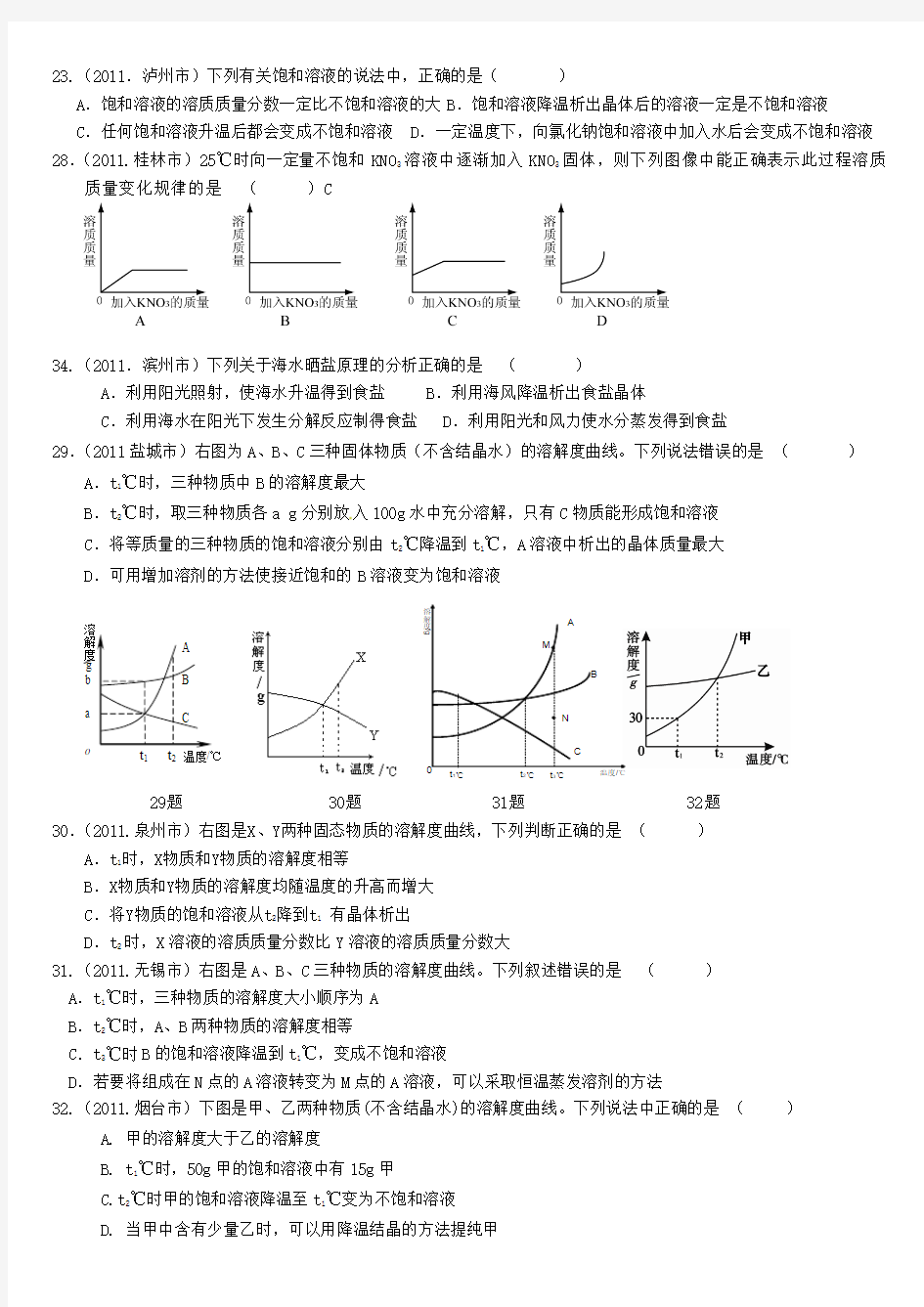 初中化学溶液中考试题