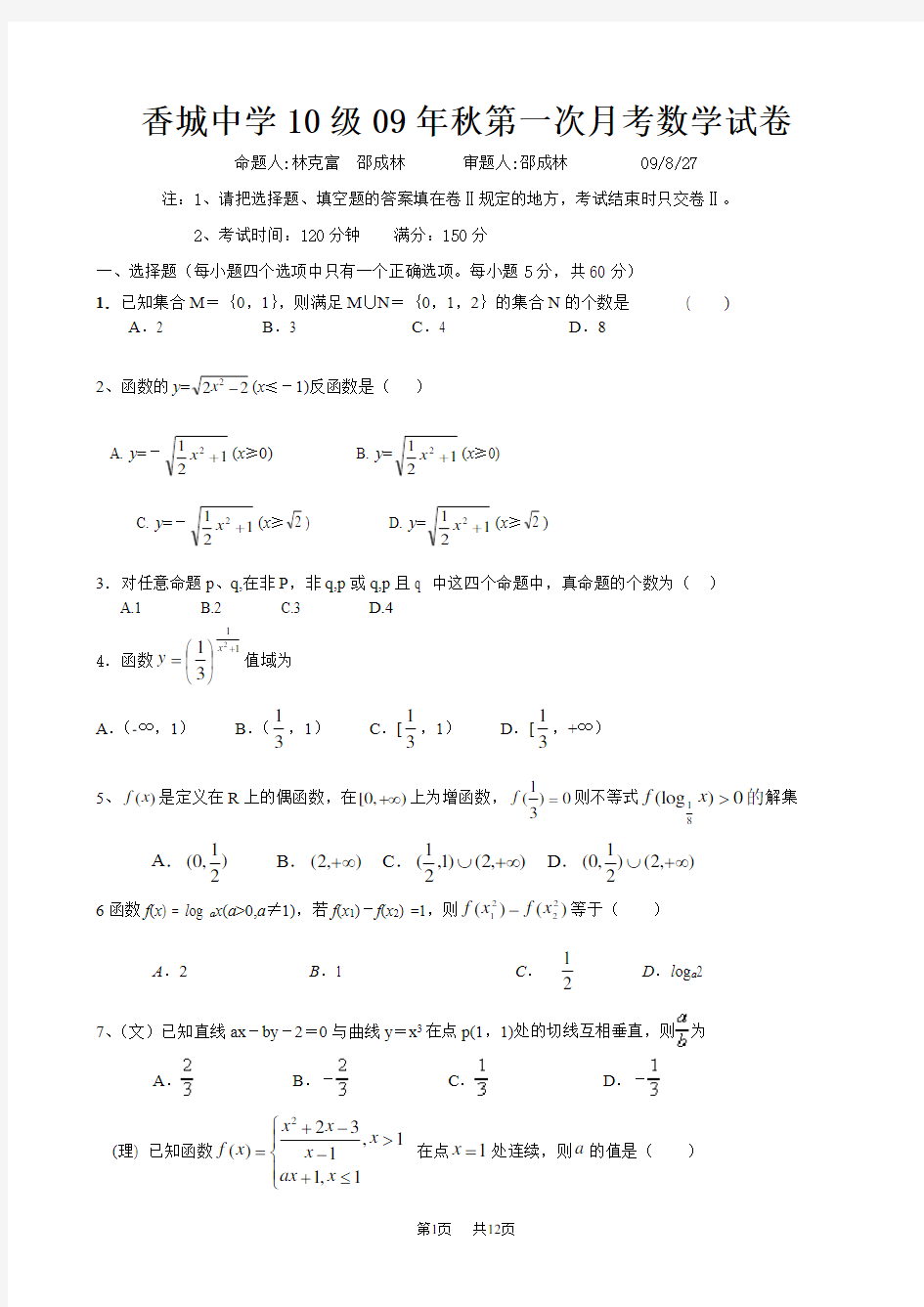 高一第一次月考数学试卷及答案