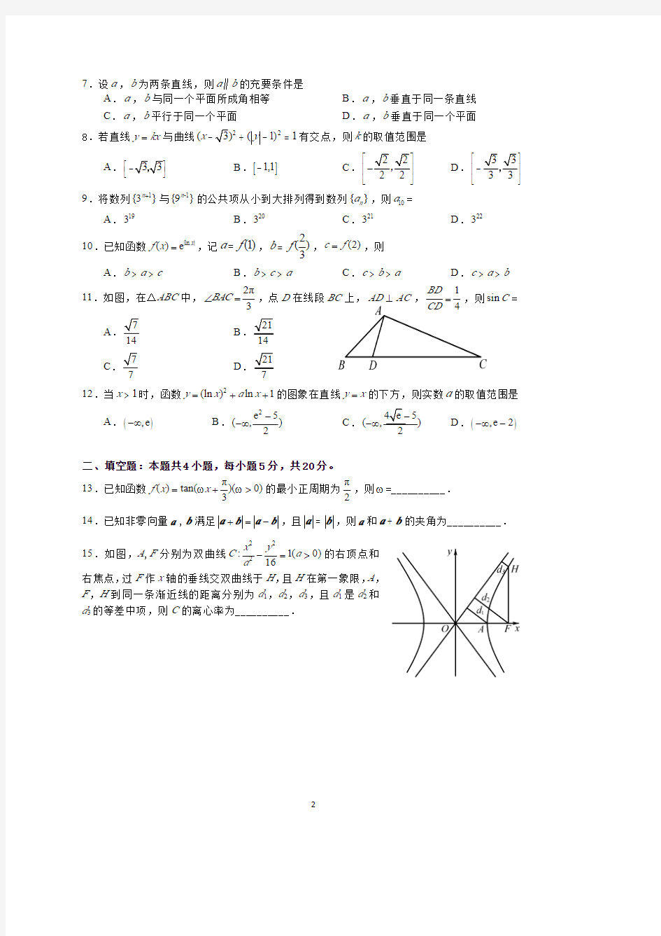 2021届江南十校一模联考江南十校文科数学试卷