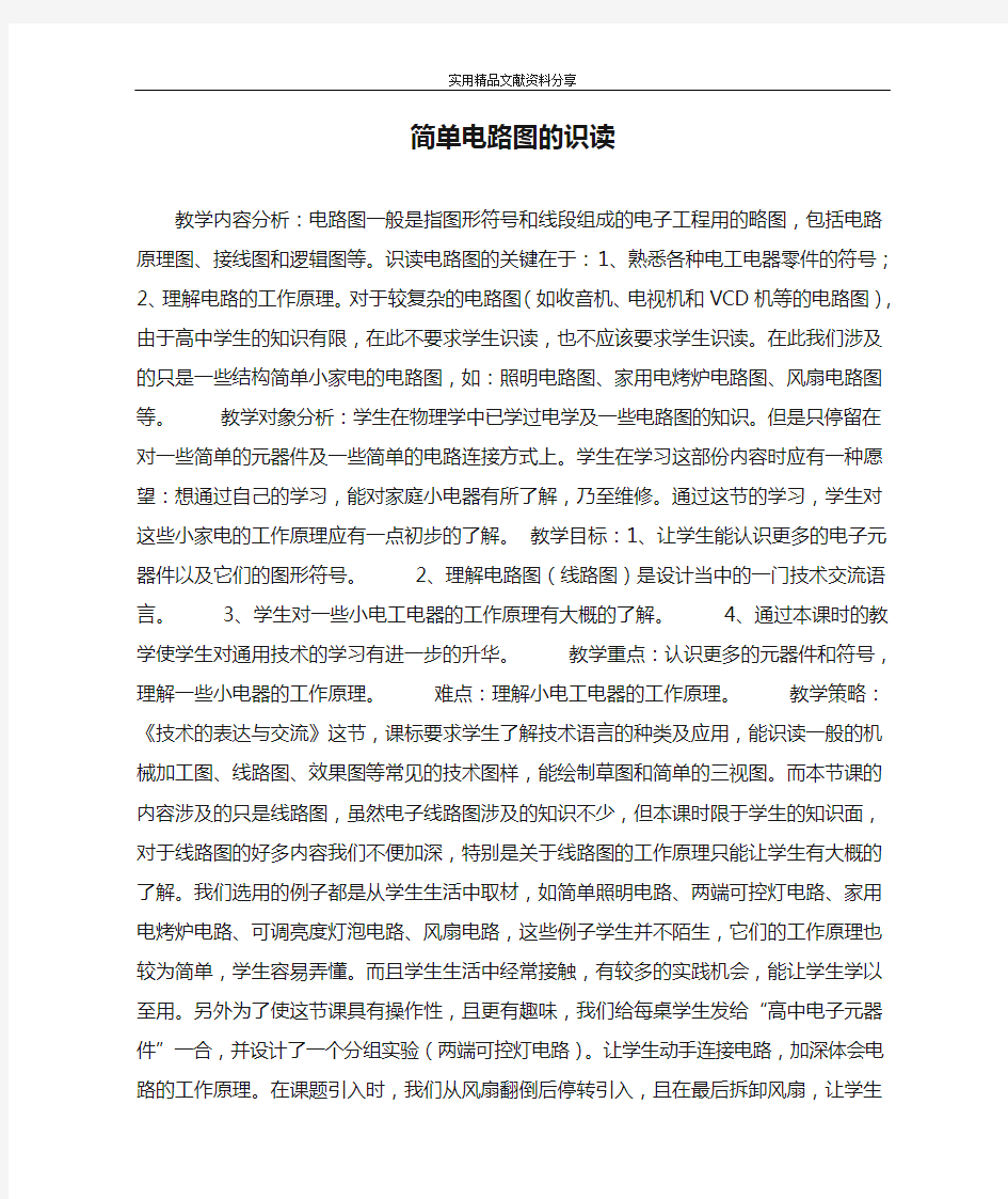 简单电路图的识读