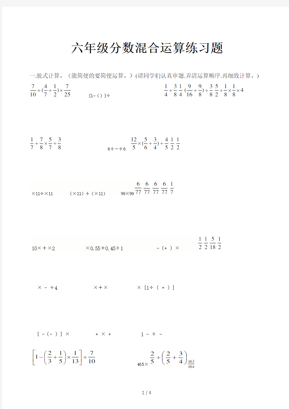 六年级分数混合运算练习题