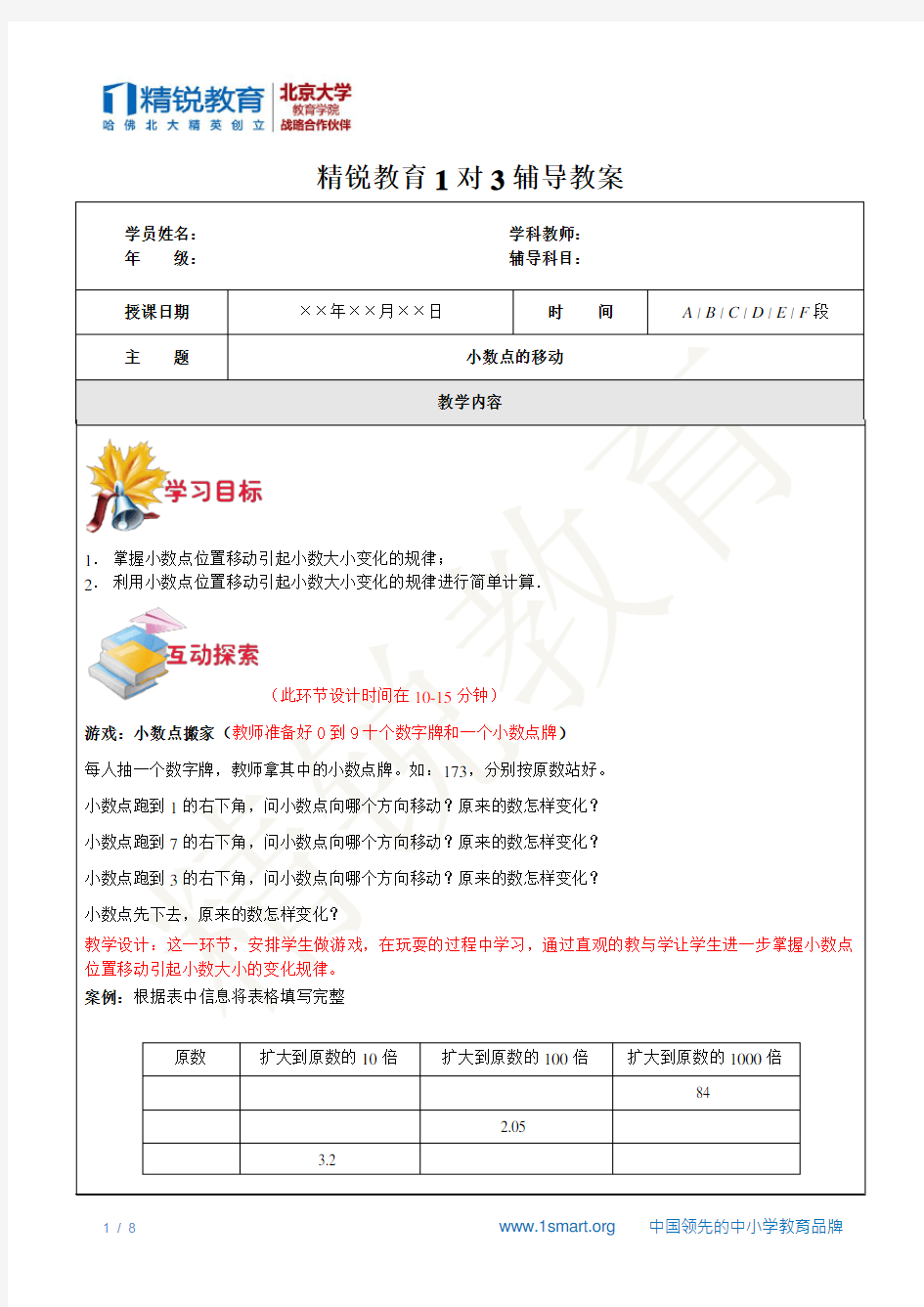 四年级下册数学小数点计算题之小数点的移动