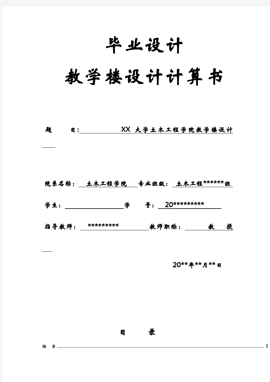 全套土木工程教学楼毕业设计计算书(含图纸)