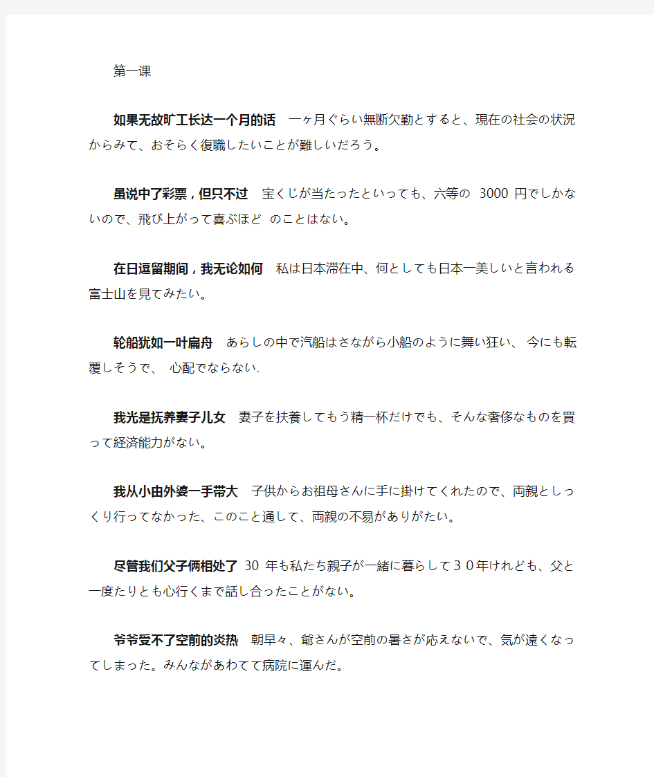 日语综合教程第五册课后练习翻译题答案和部分本文翻译