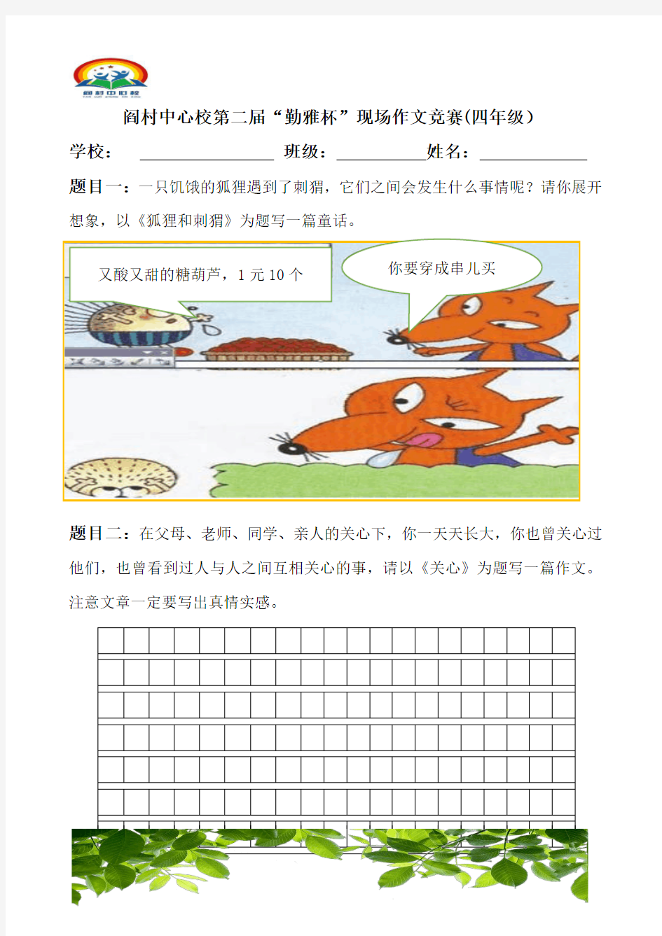 四年级作文竞赛题目