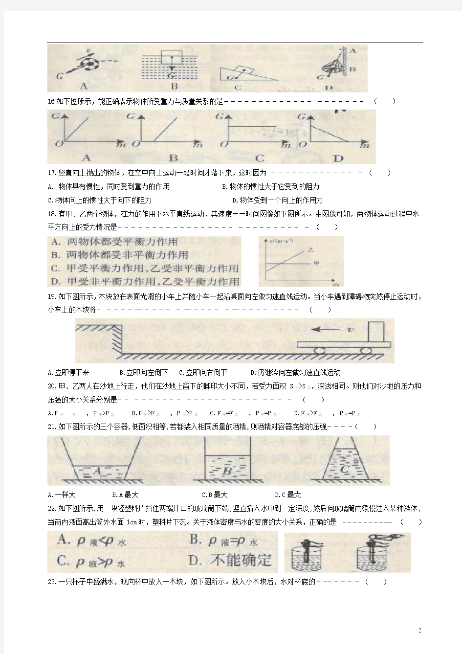 八年级下册物理期中试卷