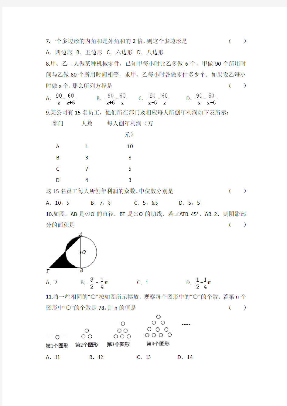 2017年山东省临沂市中考数学试卷(答案与解析)