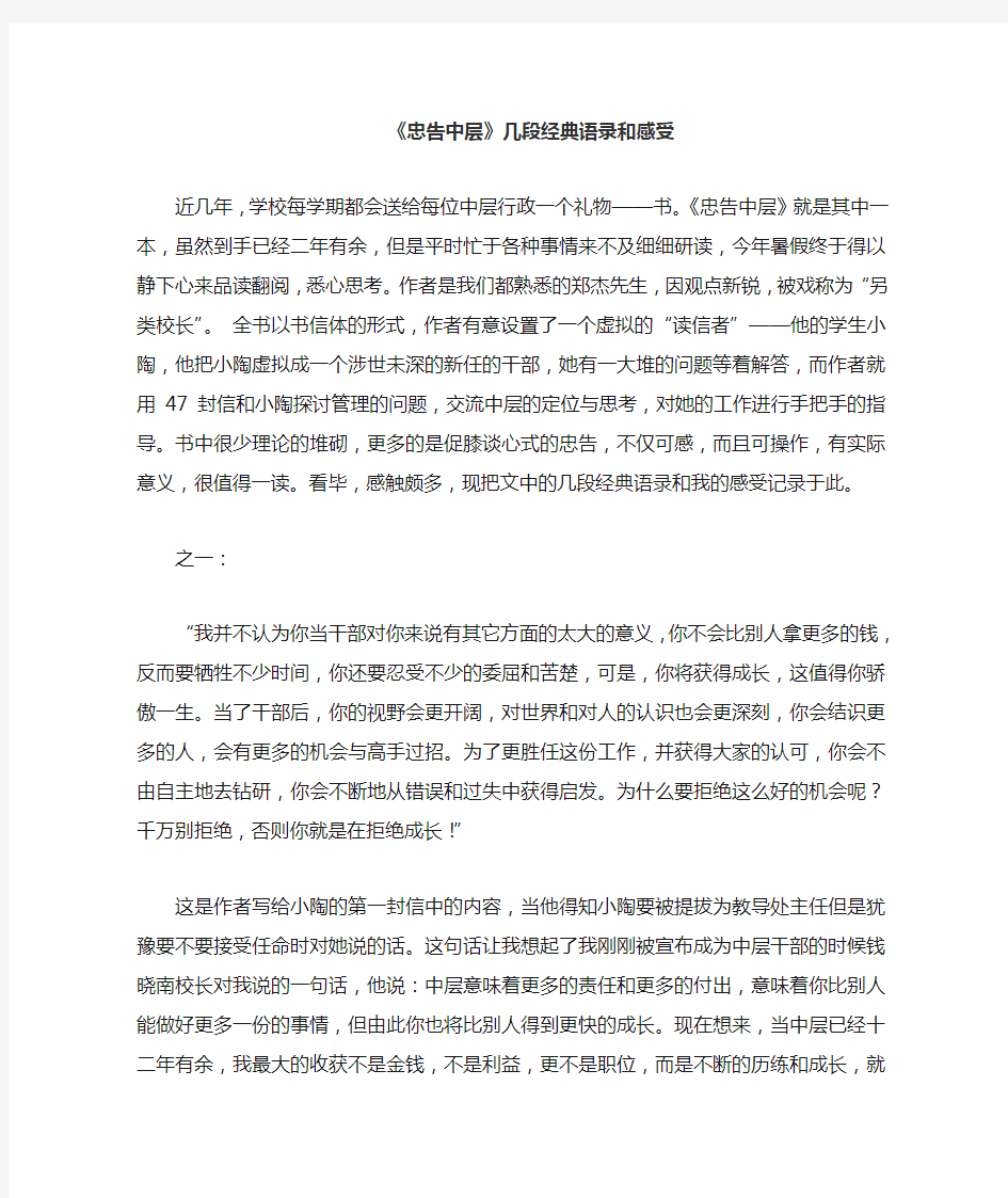 忠告中层几段经典语录和感受