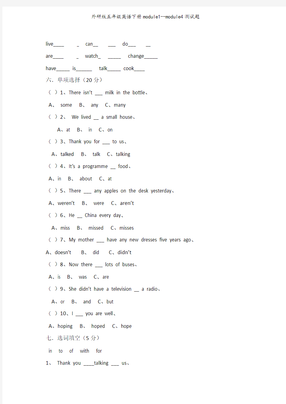 外研版五年级英语下册module1--module4测试题