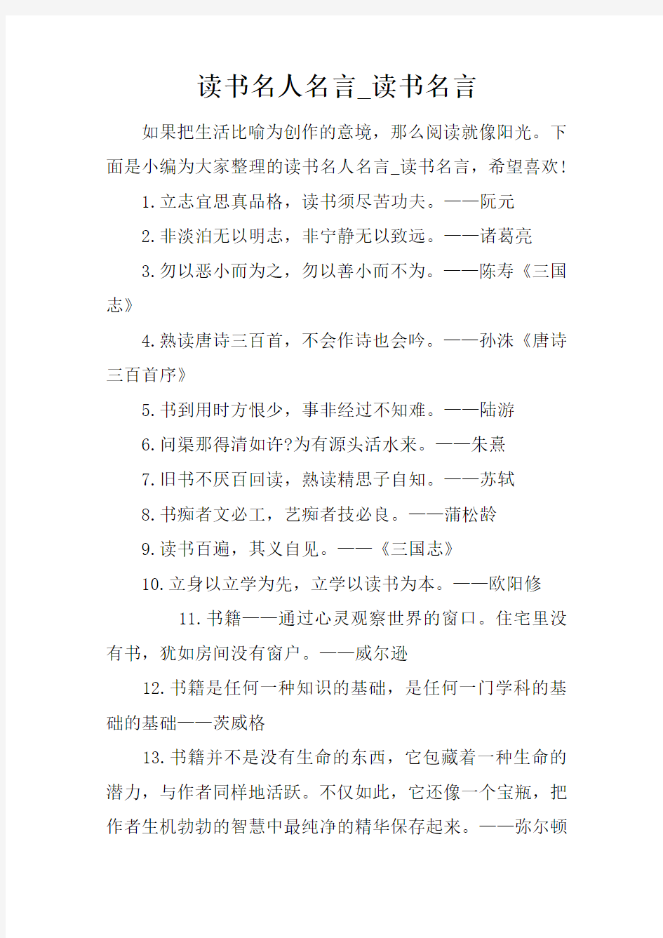 读书名人名言_读书名言