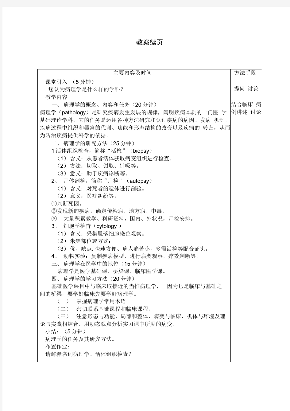 病理学基础教案