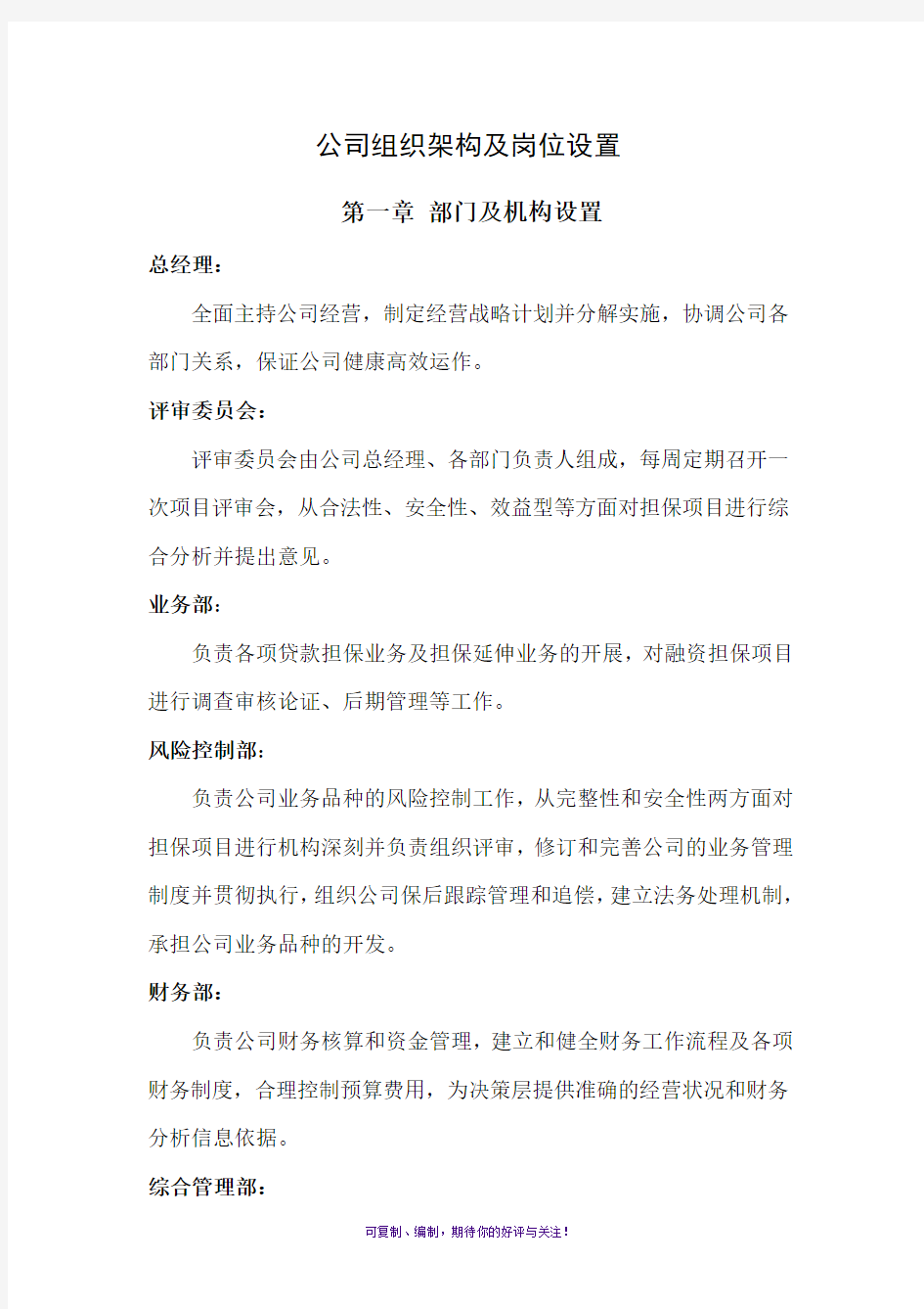 公司组织架构及岗位设置