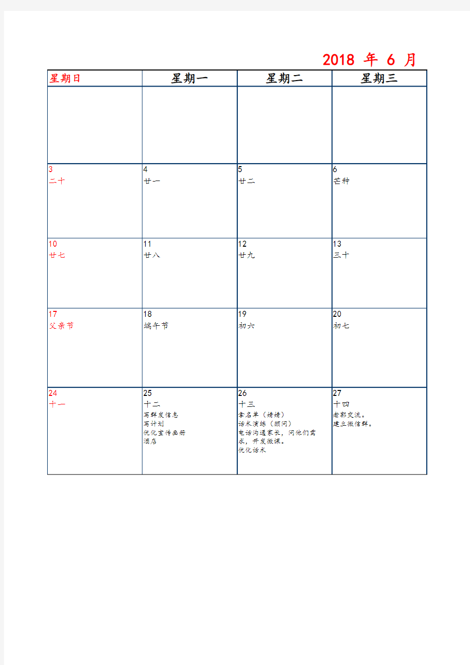 2018年日历表(打印版)