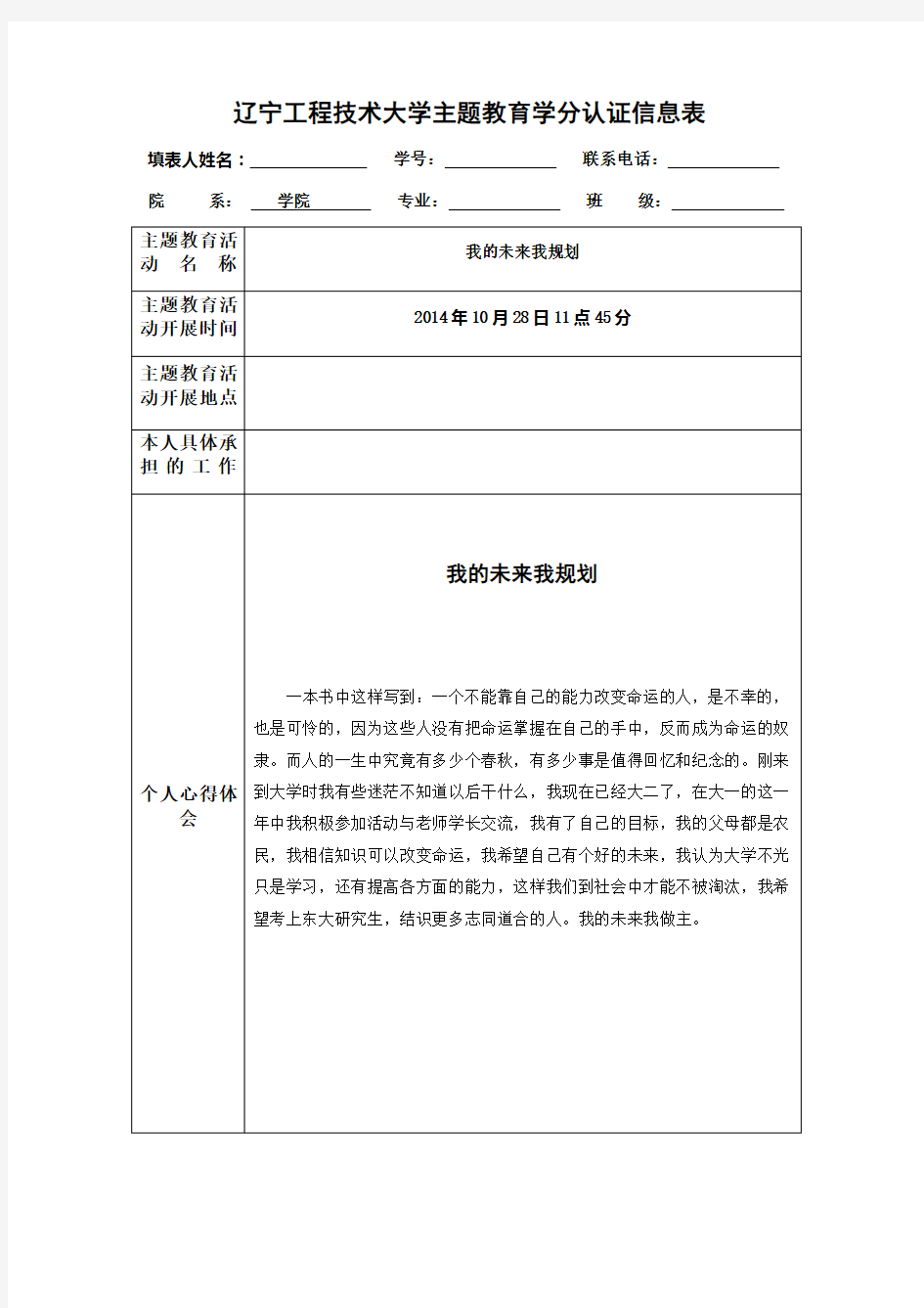 我的未来我规划(主题团会)