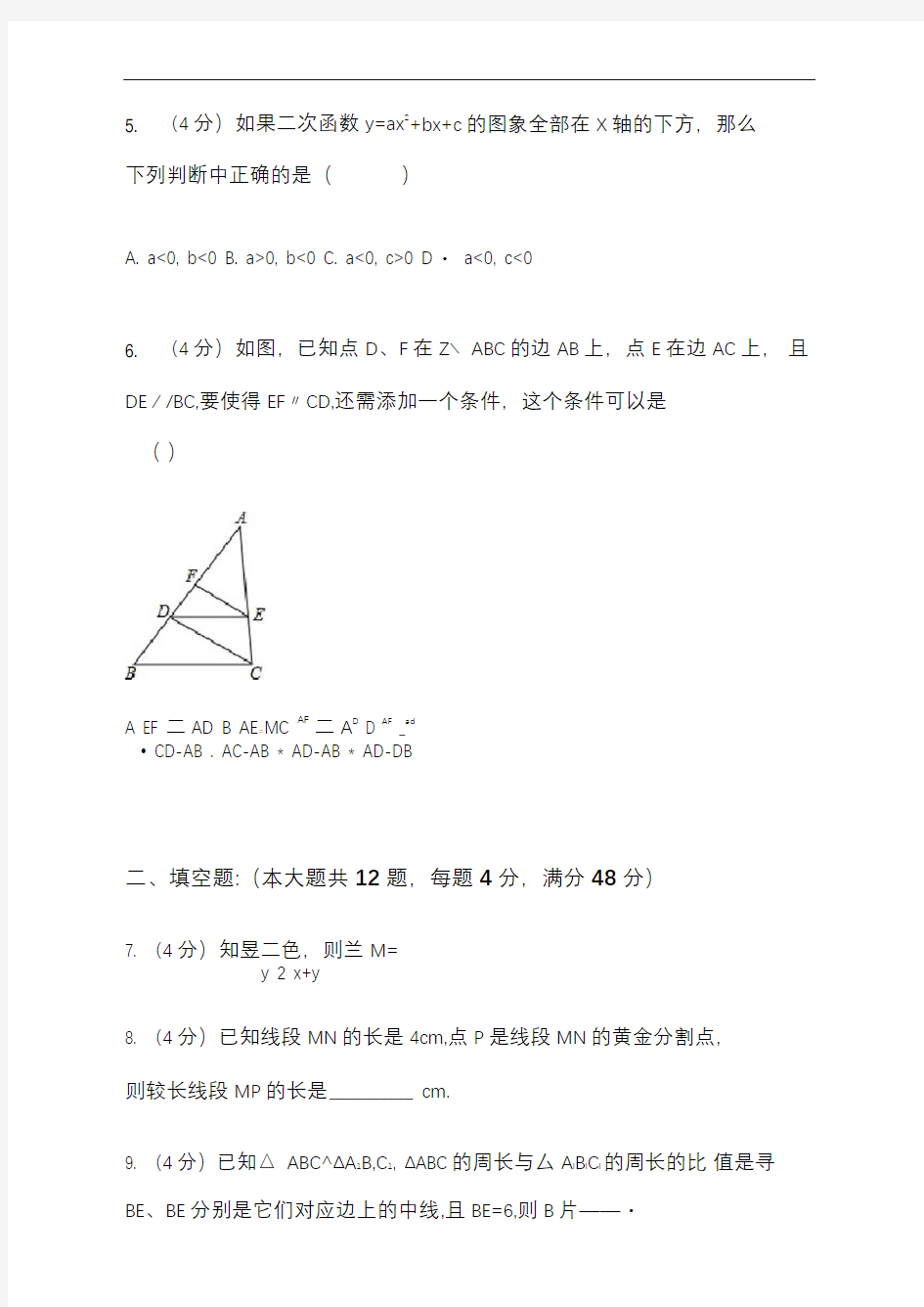 2018年上海市浦东新区中考数学一模试卷