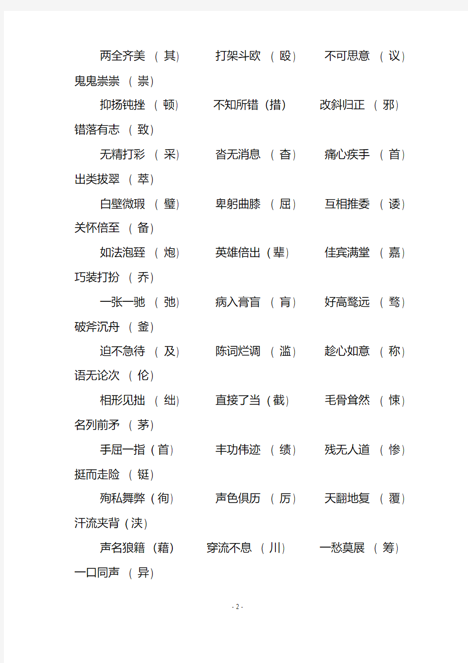 人教版初中语文中考总复习资料