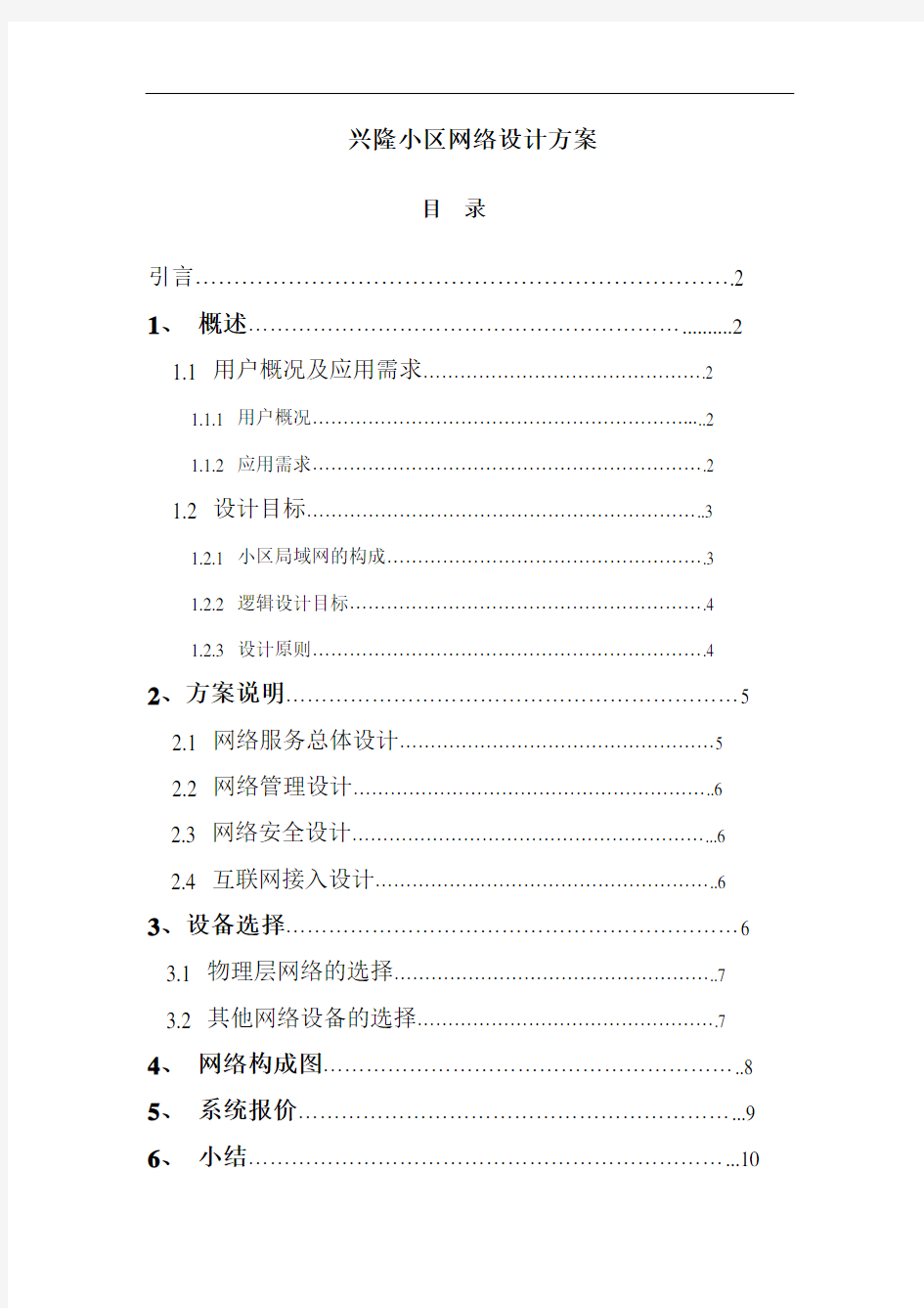 兴隆小区网络设计方案