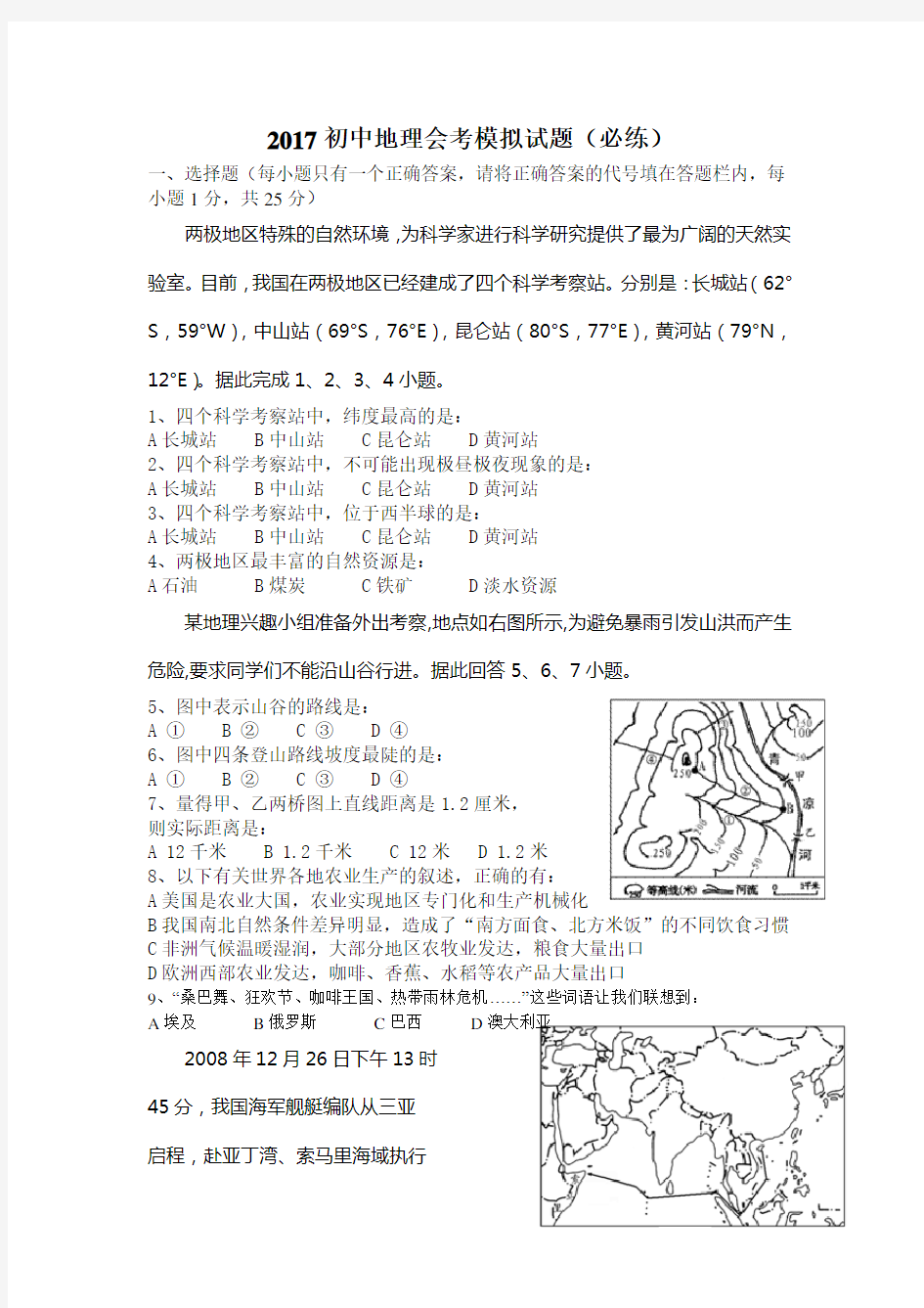 2017初中地理会考模拟试题