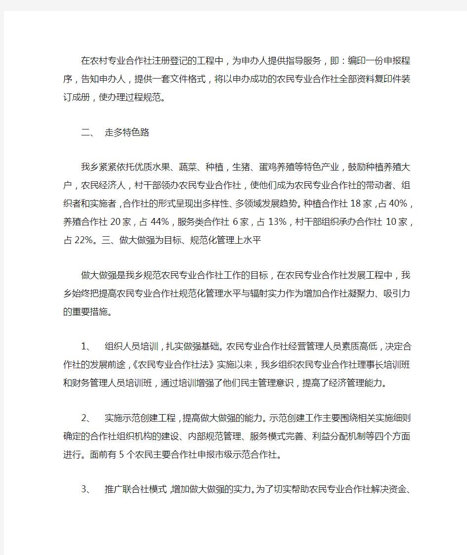 农民专业合作社工作总结