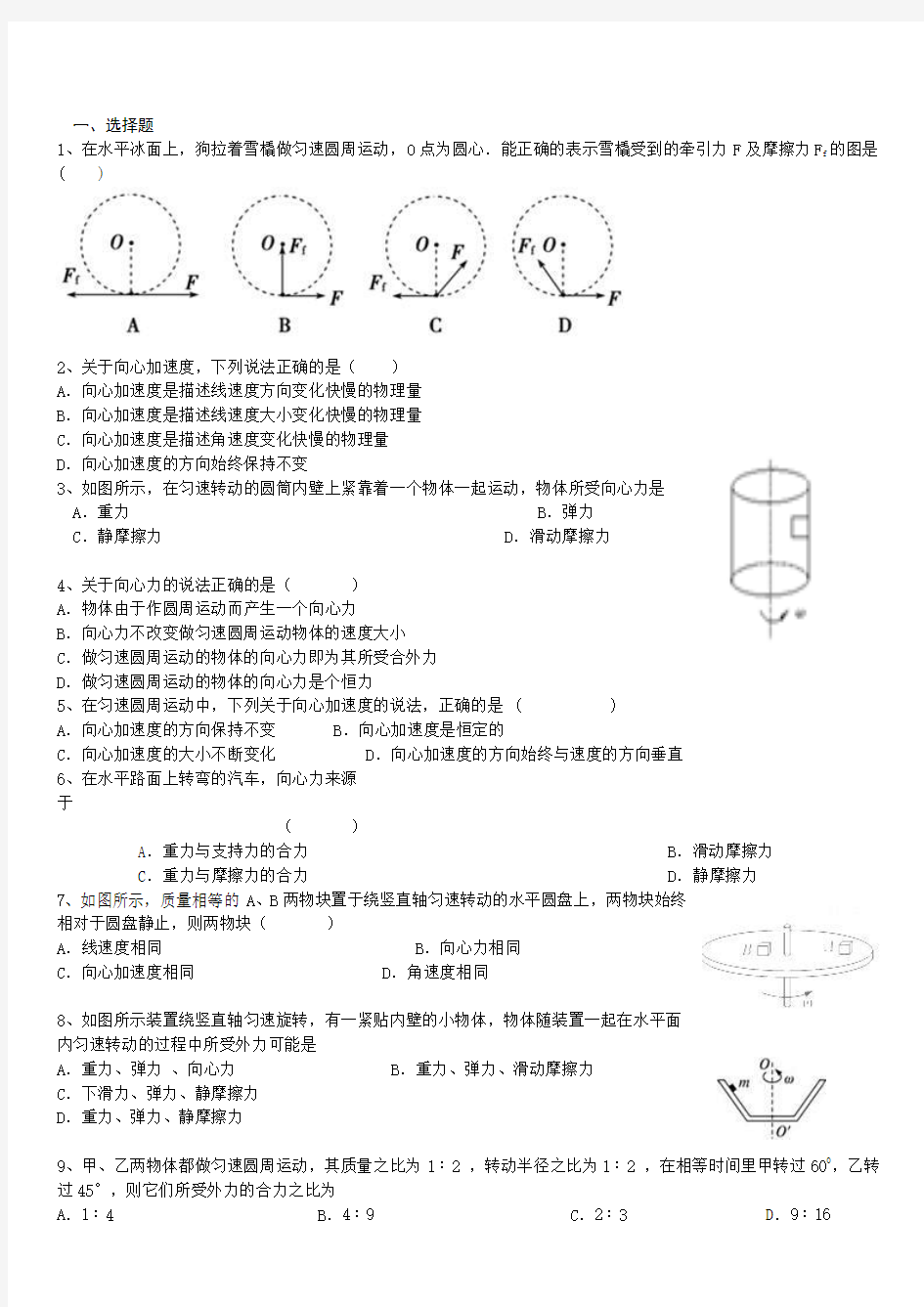 向心力向心加速度练习题(推荐文档)