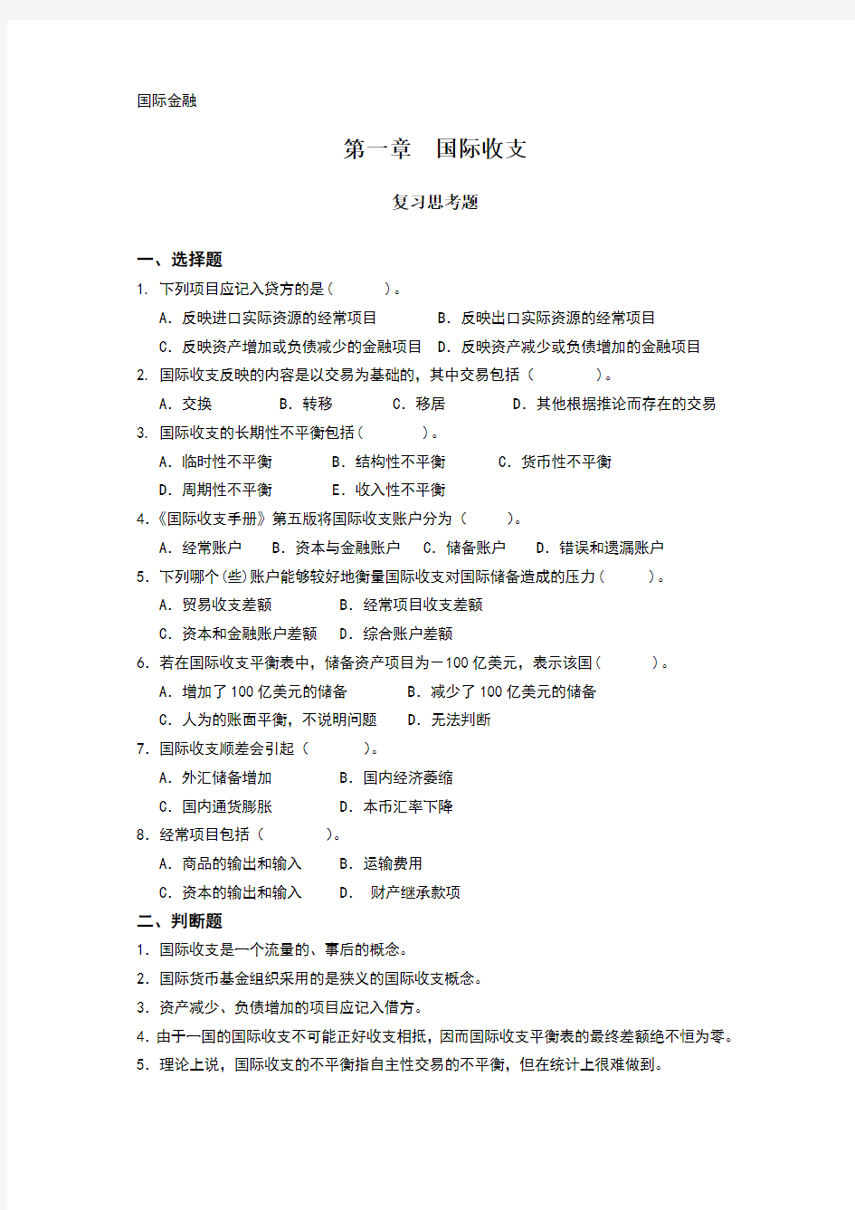 国际金融练习题