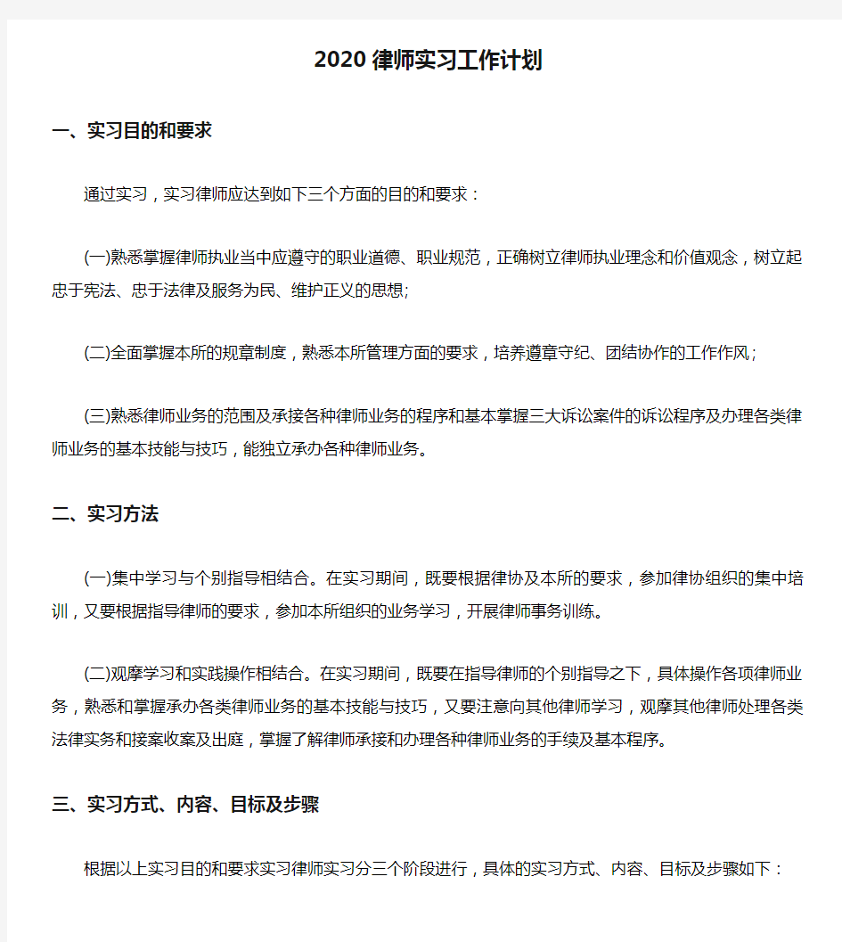 2020律师实习工作计划